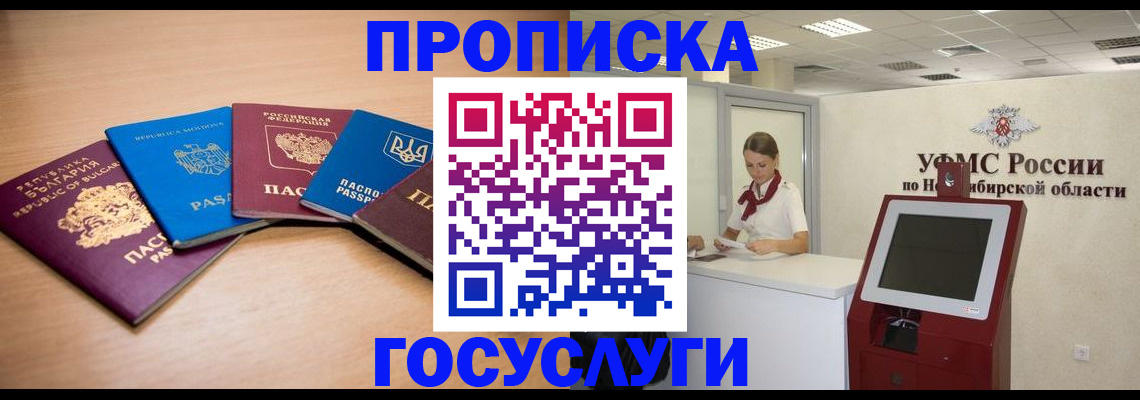 прописка от собственника в Отрадном