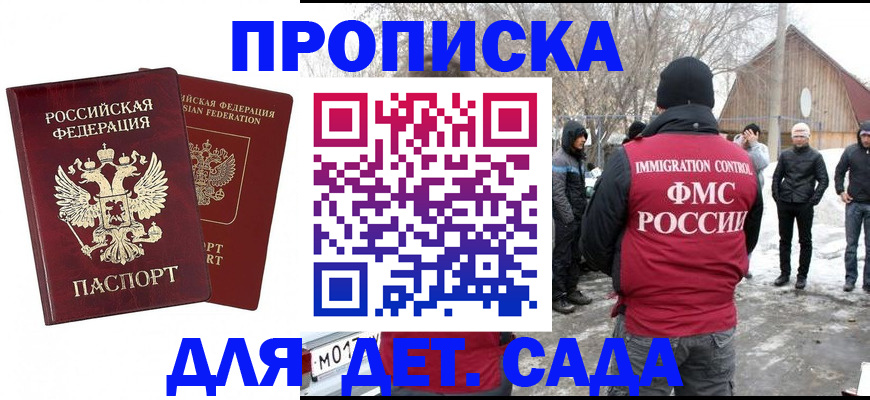 временная регистрация в Отрадном