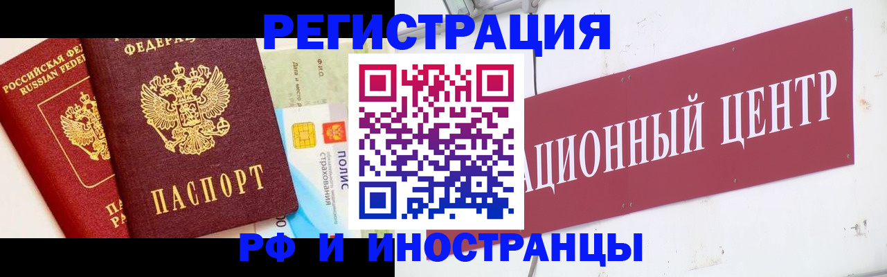 прописка для работы в Отрадном